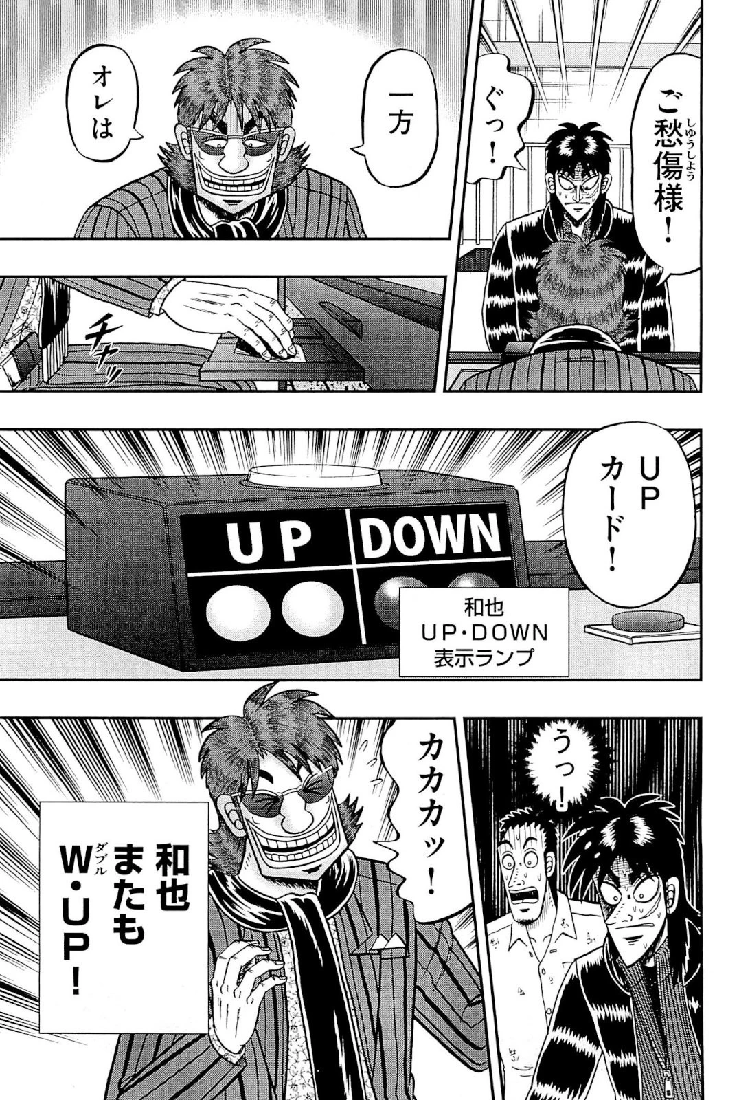 賭博堕天録カイジ ワン・ポーカー編 第130話 - 24