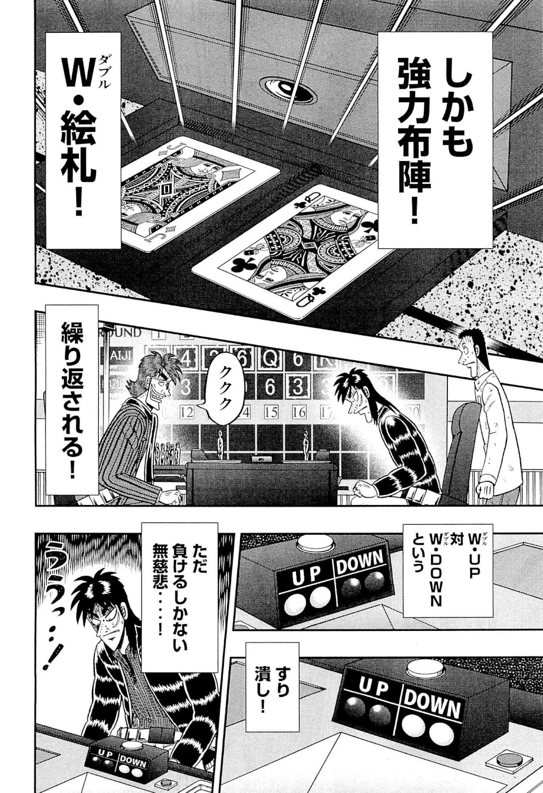 賭博堕天録カイジ ワン・ポーカー編 第130話 - 26
