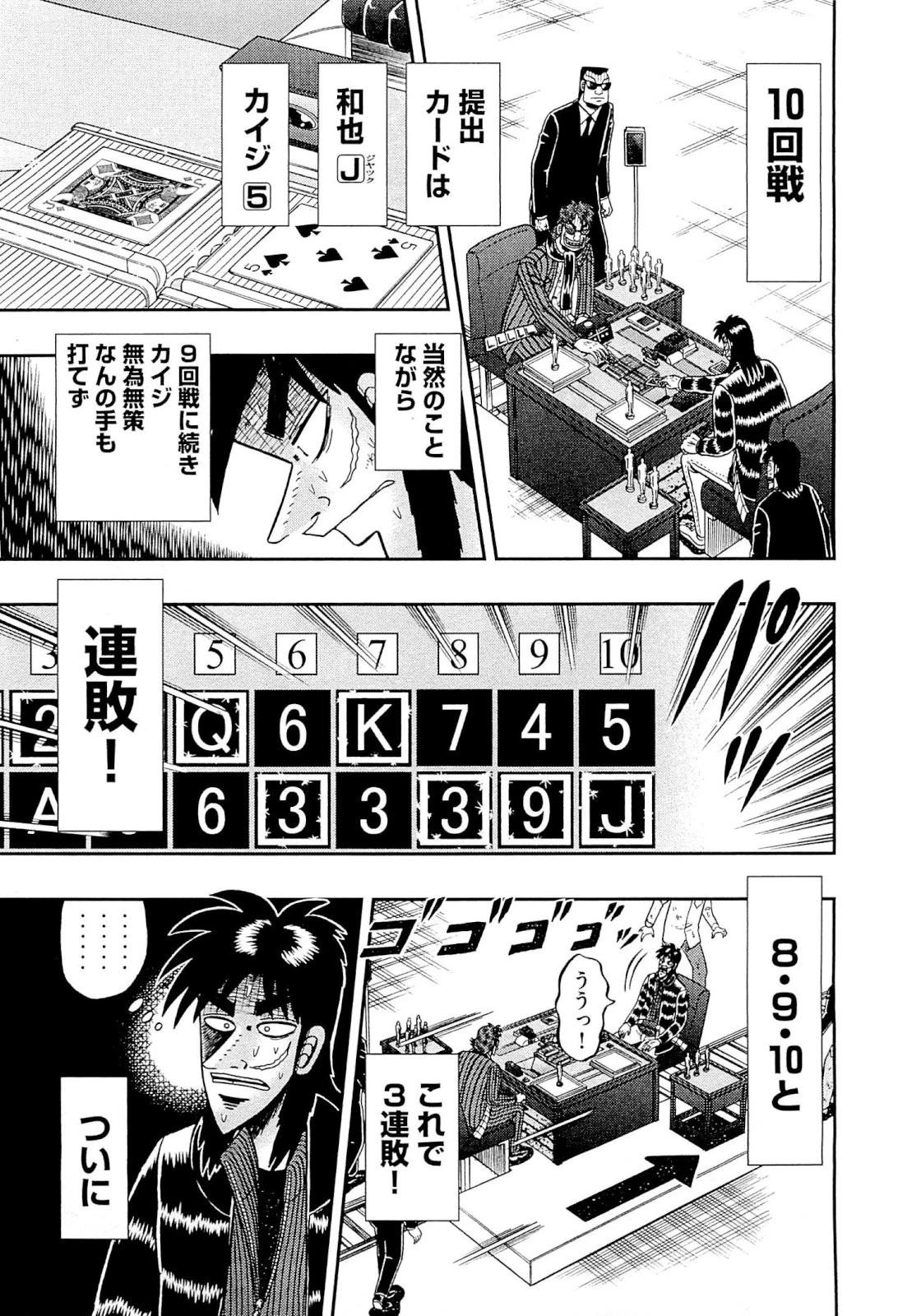 賭博堕天録カイジ ワン・ポーカー編 第130話 - 28