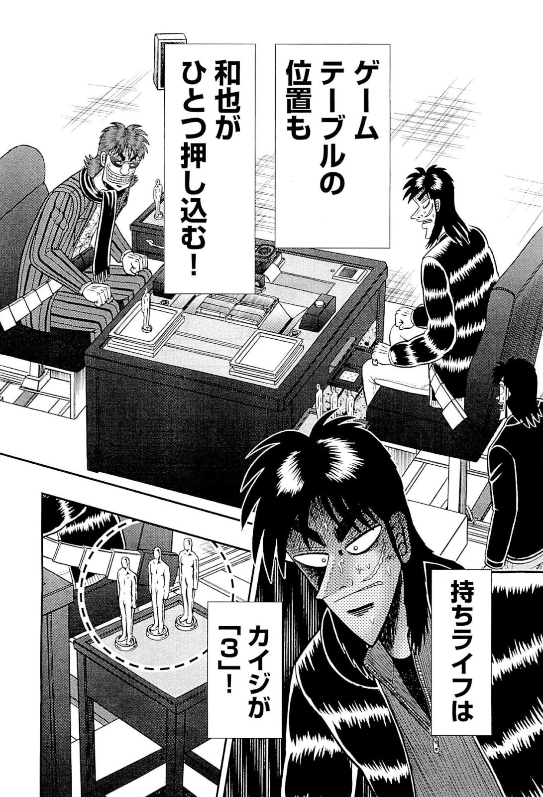 賭博堕天録カイジ ワン・ポーカー編 第130話 - 30