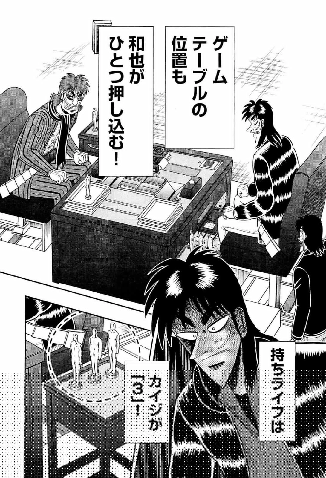 賭博堕天録カイジ ワン・ポーカー編 第130話 - 31