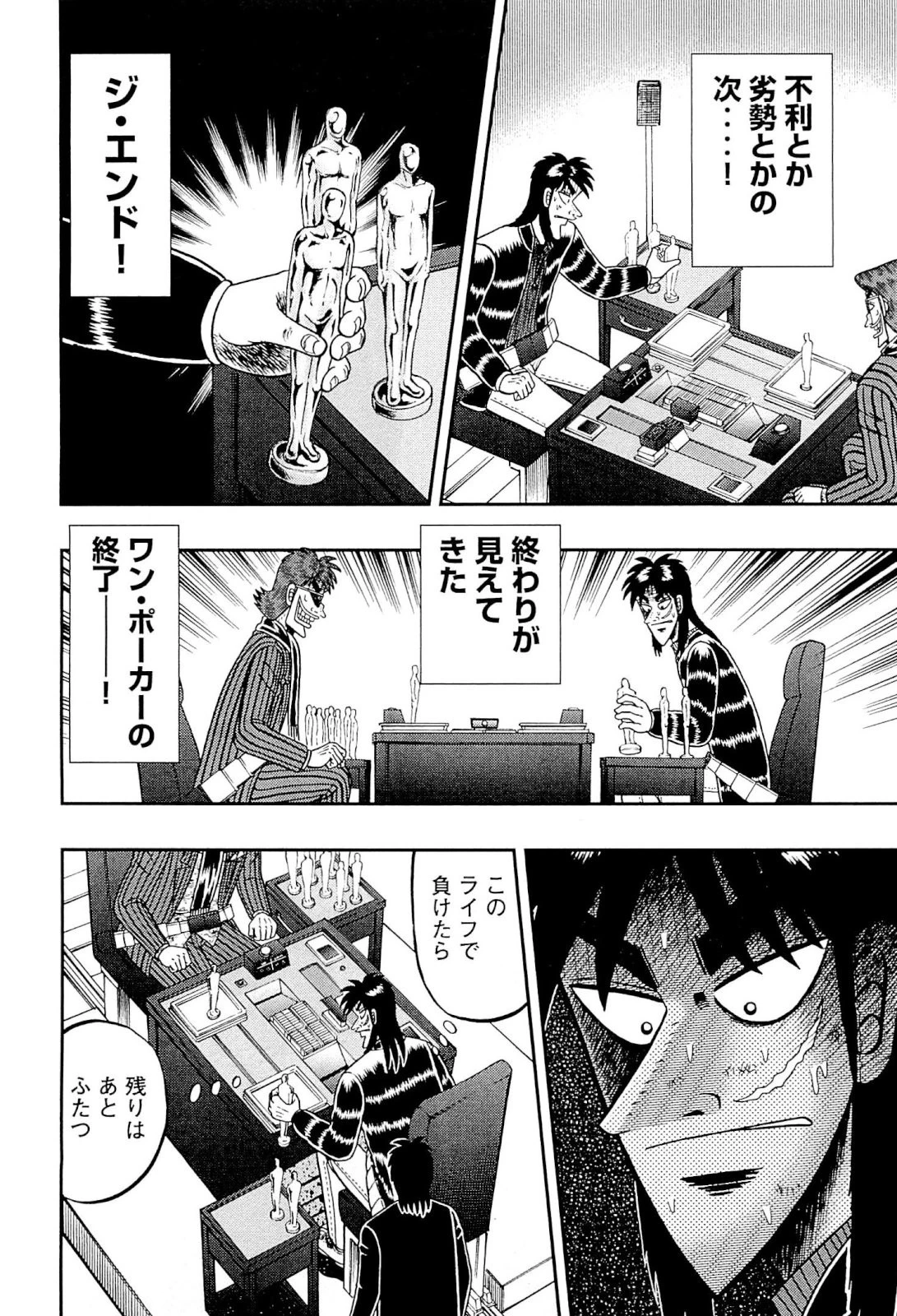 賭博堕天録カイジ ワン・ポーカー編 第130話 - 35