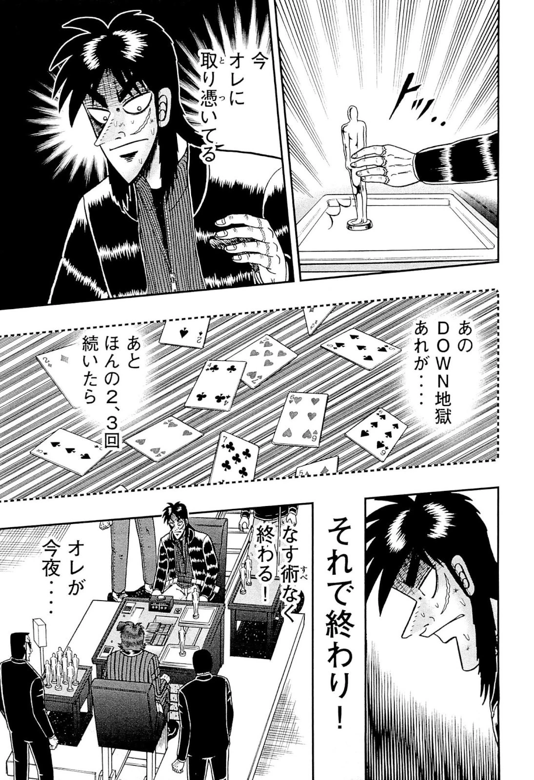 賭博堕天録カイジ ワン・ポーカー編 第130話 - 37