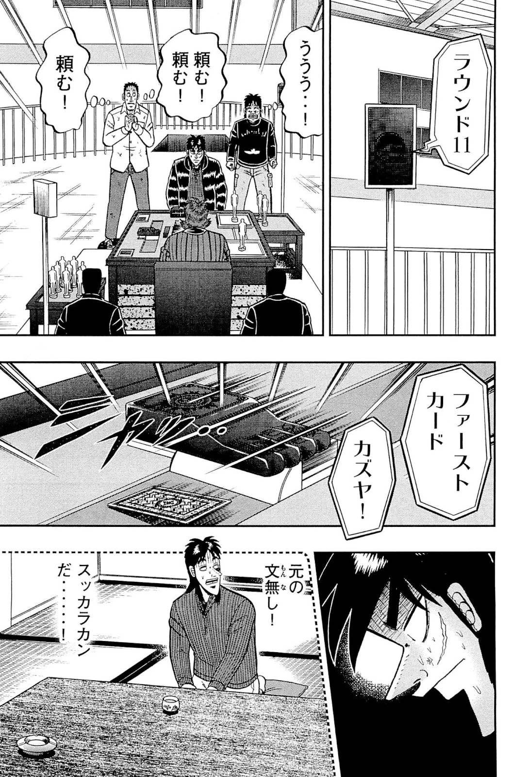 賭博堕天録カイジ ワン・ポーカー編 第130話 - 41