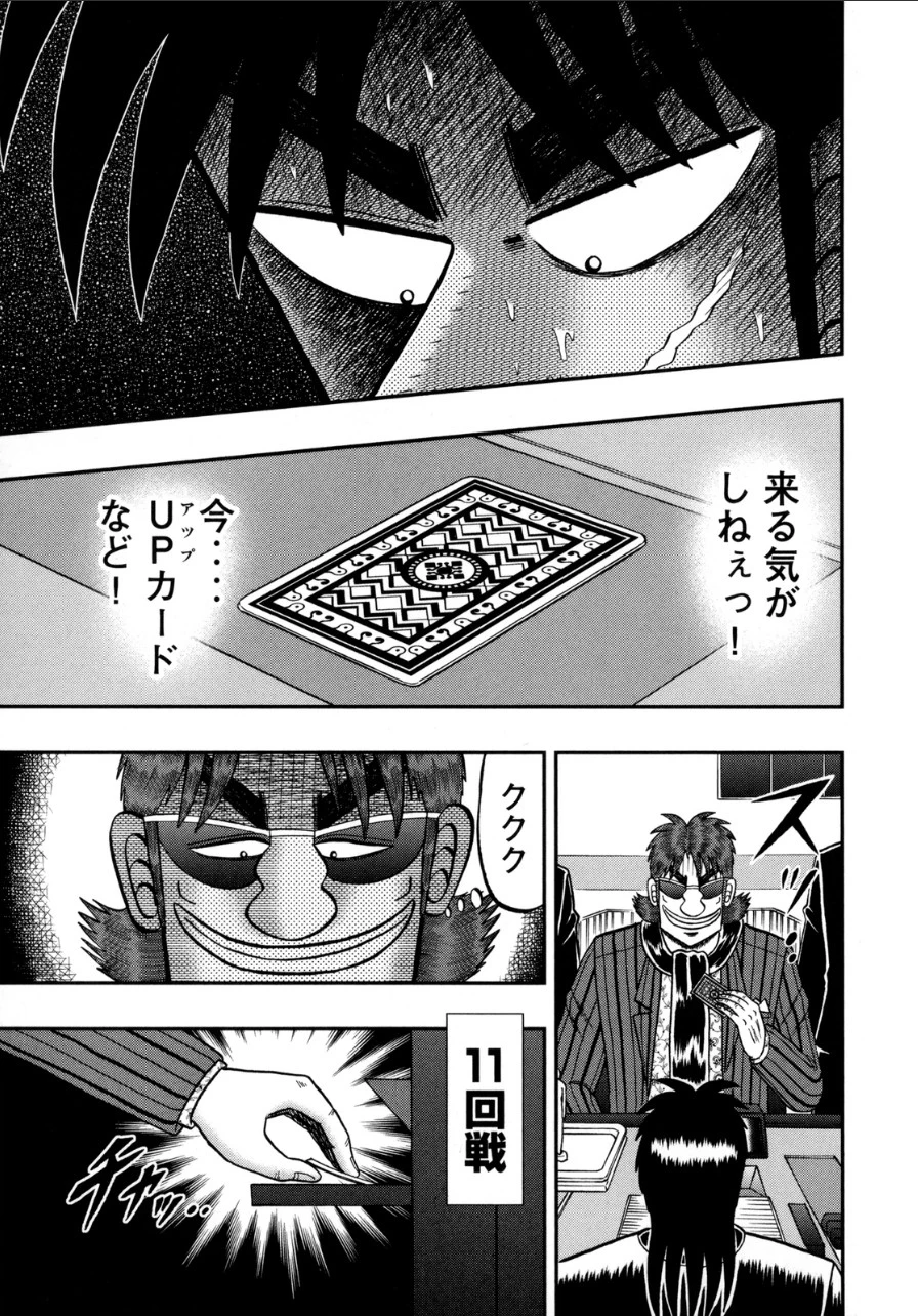 賭博堕天録カイジ ワン・ポーカー編 第131話 - 1