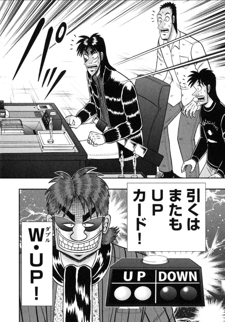 賭博堕天録カイジ ワン・ポーカー編 第131話 - 2