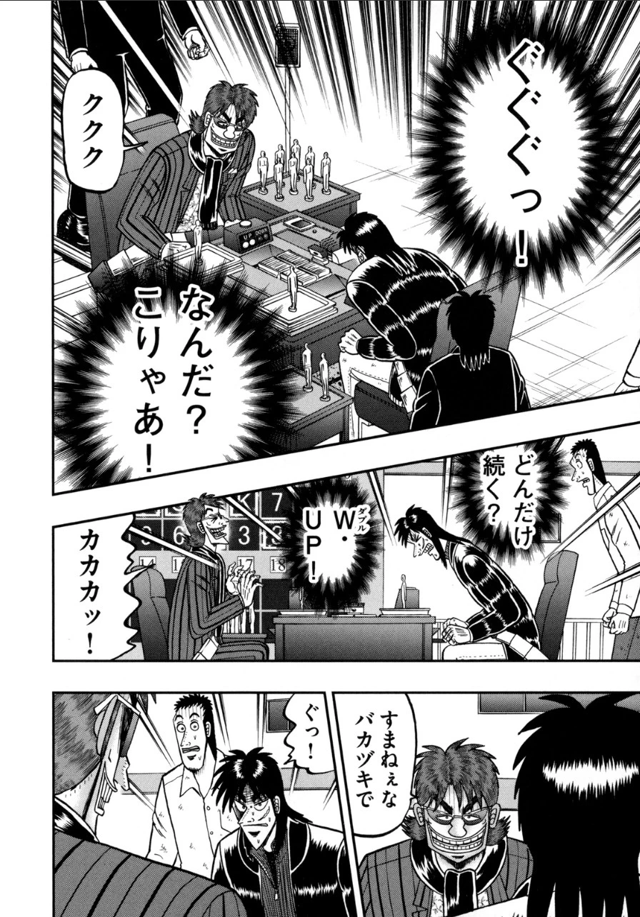 賭博堕天録カイジ ワン・ポーカー編 第131話 - 6