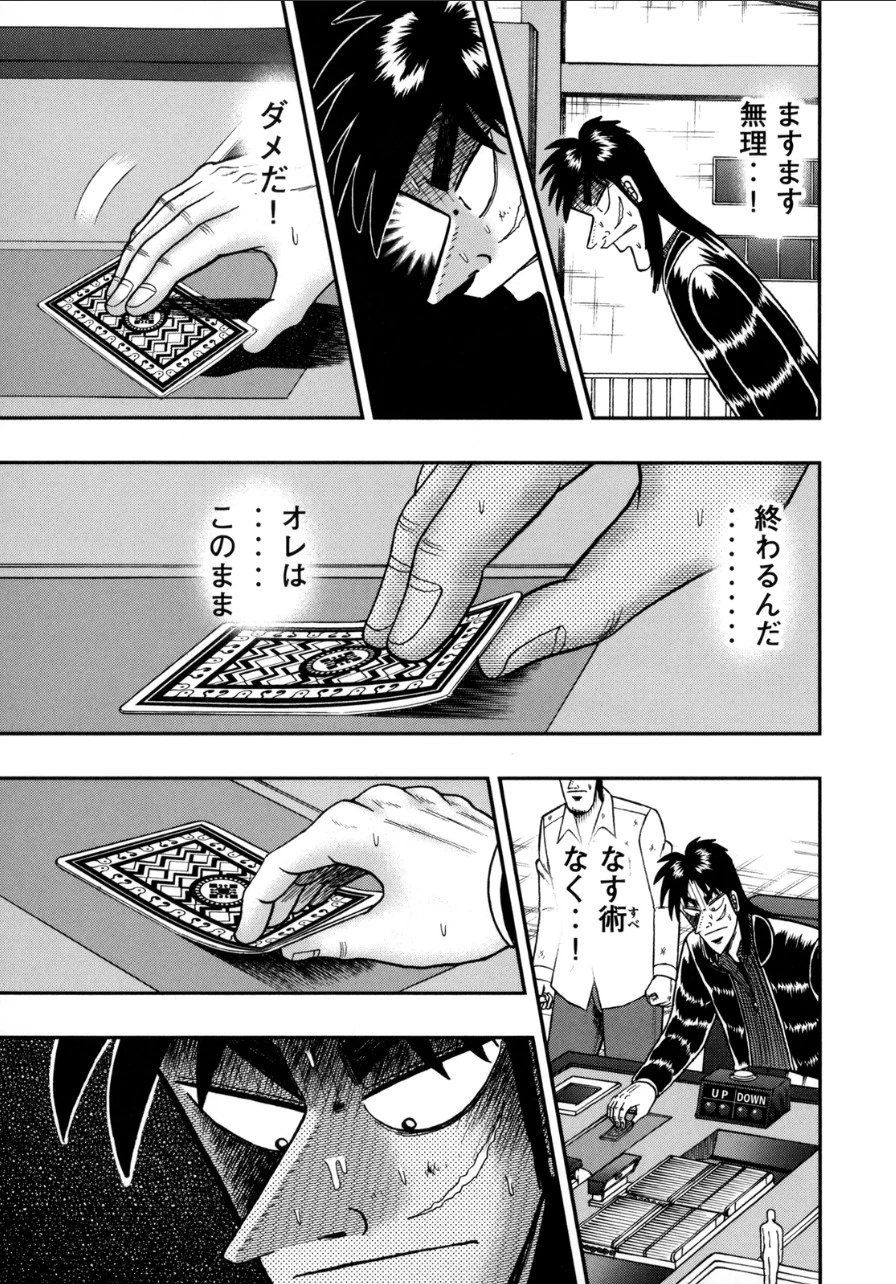 賭博堕天録カイジ ワン・ポーカー編 第131話 - 8