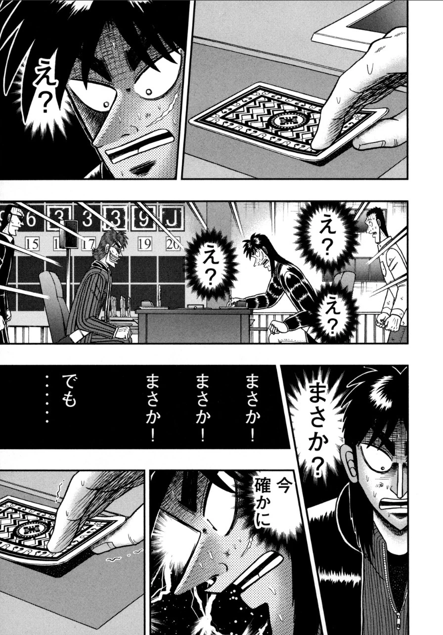 賭博堕天録カイジ ワン・ポーカー編 第131話 - 13
