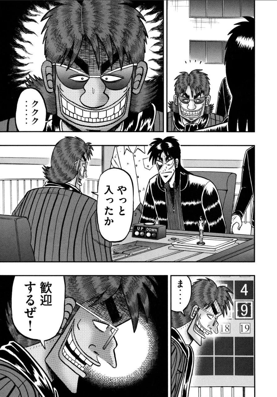 賭博堕天録カイジ ワン・ポーカー編 第131話 - 33