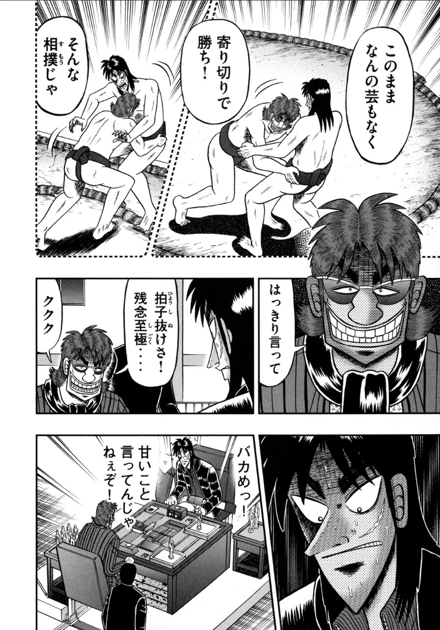 賭博堕天録カイジ ワン・ポーカー編 第131話 - 34