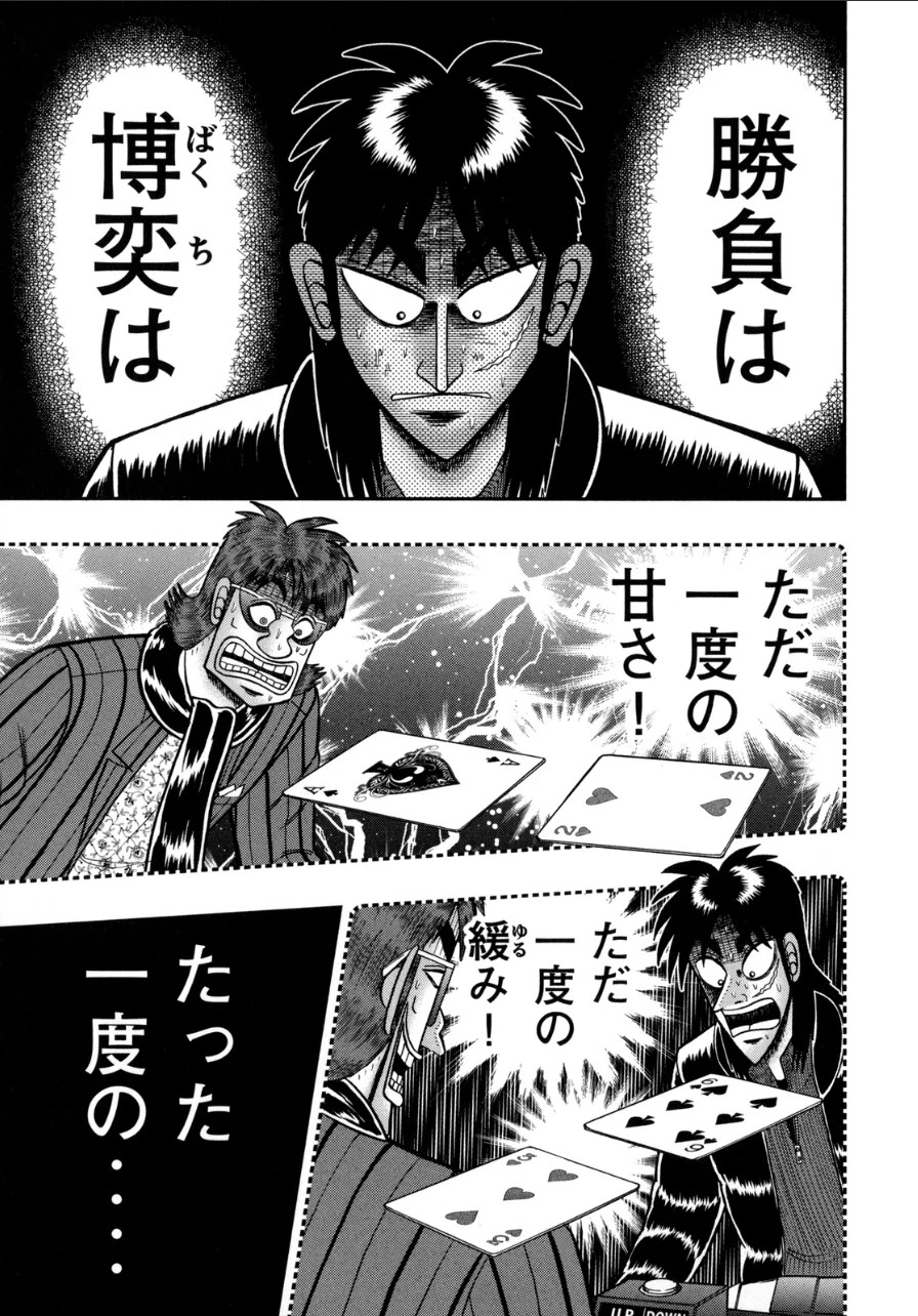 賭博堕天録カイジ ワン・ポーカー編 第131話 - 37