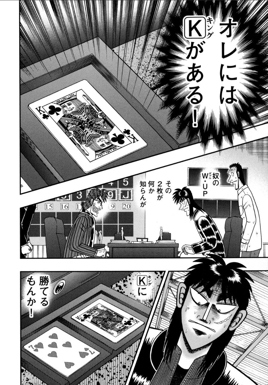 賭博堕天録カイジ ワン・ポーカー編 第132話 - 2