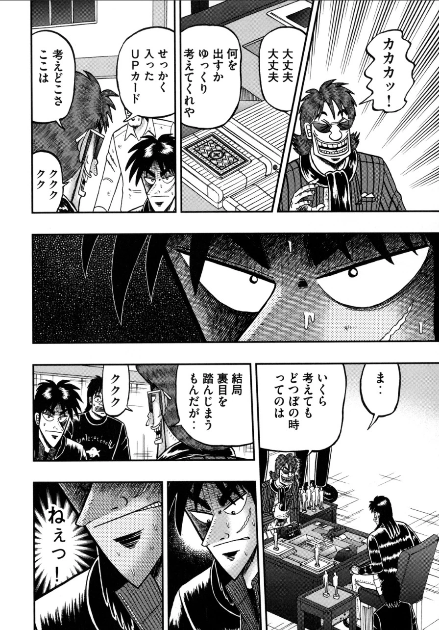 賭博堕天録カイジ ワン・ポーカー編 第132話 - 6