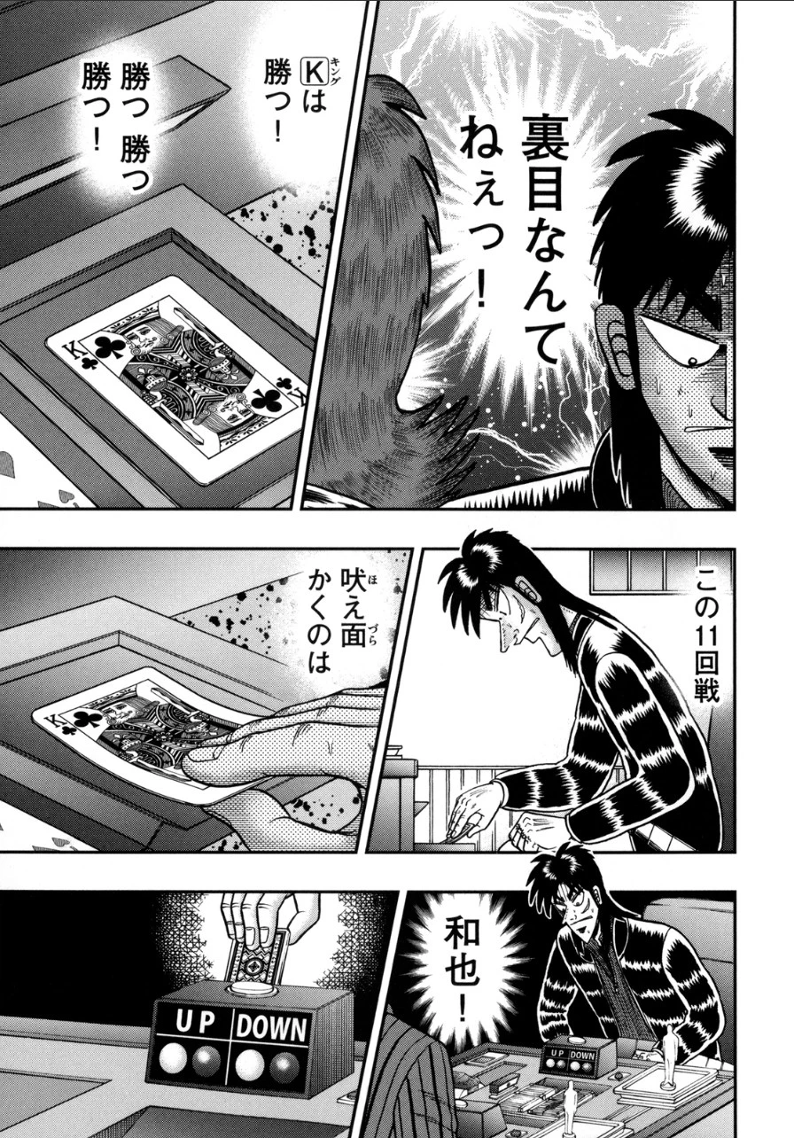 賭博堕天録カイジ ワン・ポーカー編 第132話 - 9