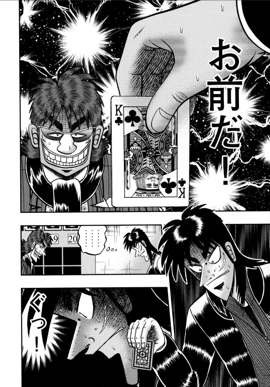 賭博堕天録カイジ ワン・ポーカー編 第132話 - 10