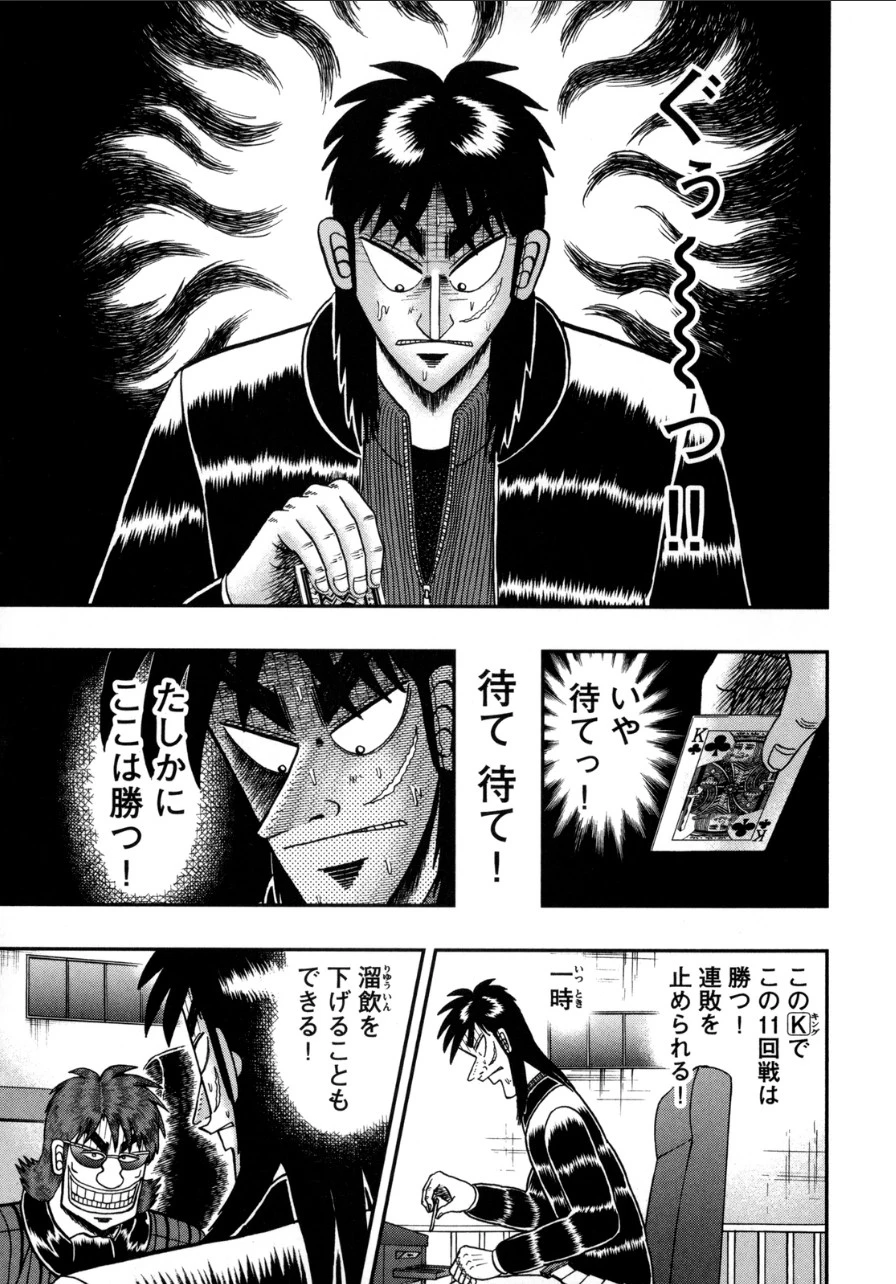 賭博堕天録カイジ ワン・ポーカー編 第132話 - 12