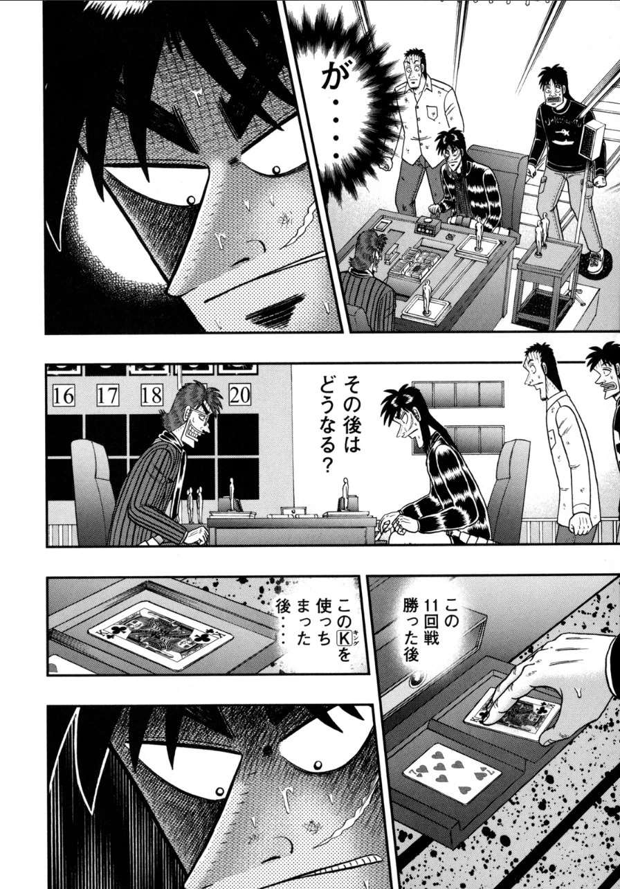 賭博堕天録カイジ ワン・ポーカー編 第132話 - 15