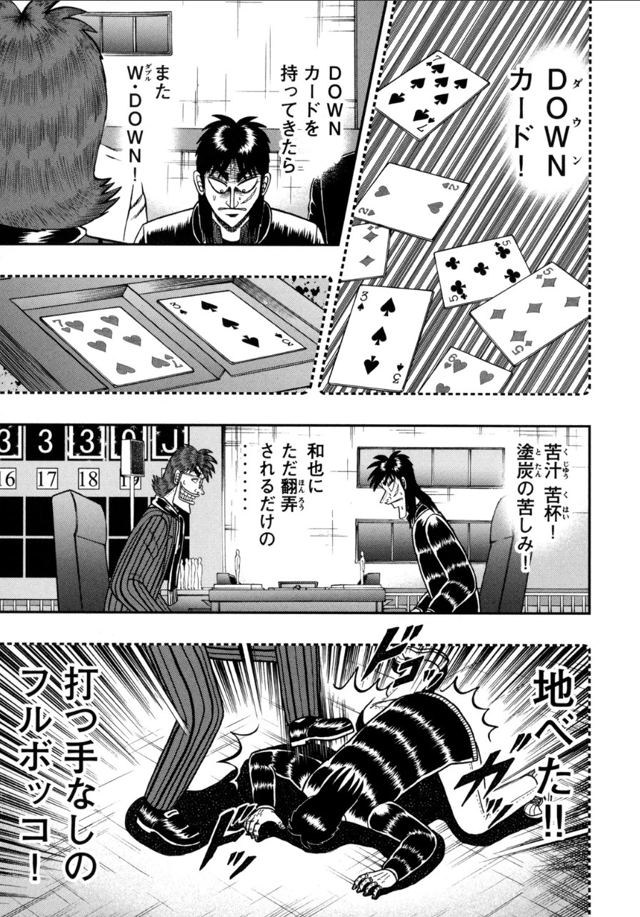 賭博堕天録カイジ ワン・ポーカー編 第132話 - 16