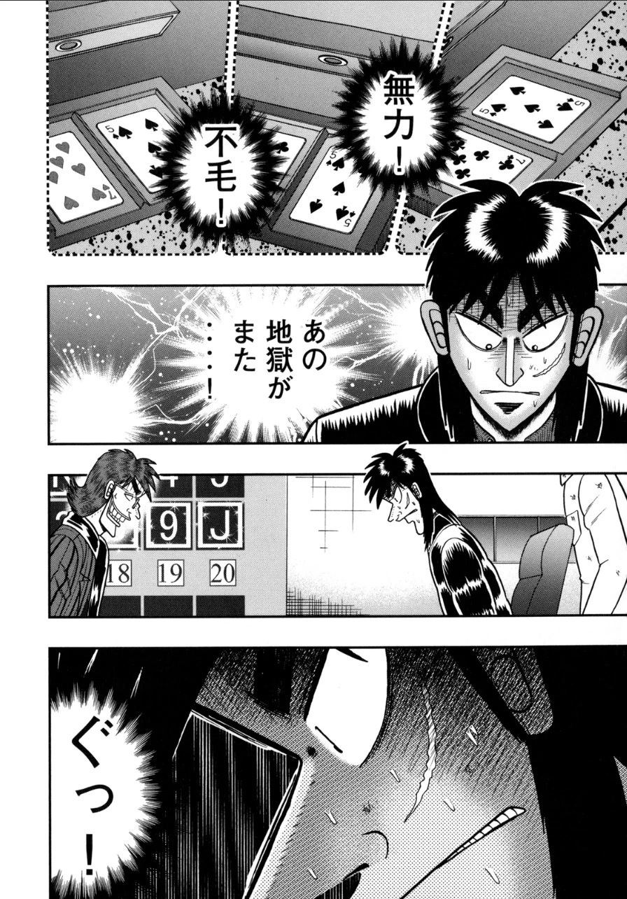 賭博堕天録カイジ ワン・ポーカー編 第132話 - 19