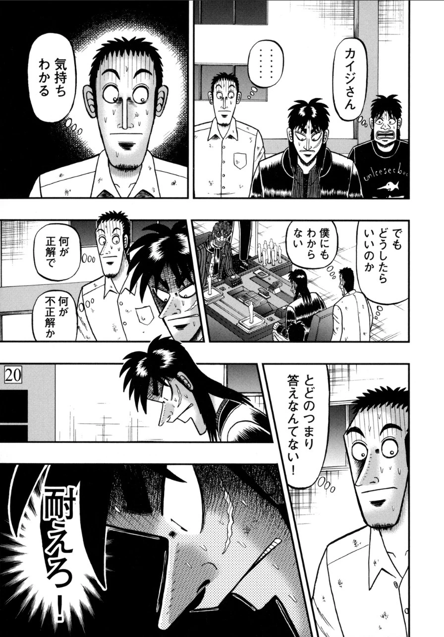 賭博堕天録カイジ ワン・ポーカー編 第132話 - 21