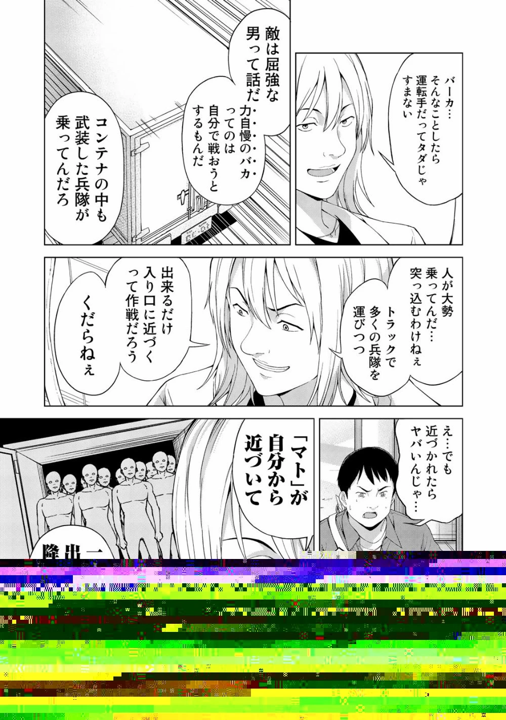 賭博堕天録カイジ ワン・ポーカー編 第132話 - 24