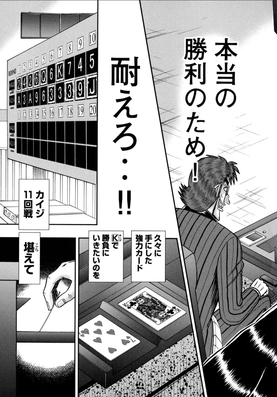 賭博堕天録カイジ ワン・ポーカー編 第132話 - 25