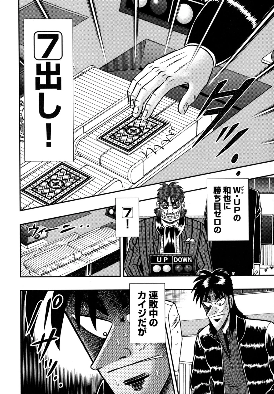 賭博堕天録カイジ ワン・ポーカー編 第132話 - 26