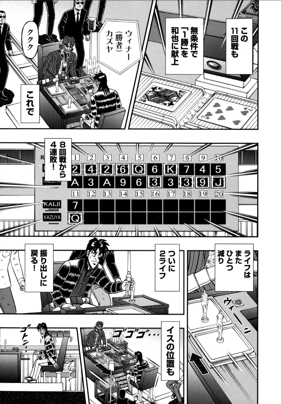 賭博堕天録カイジ ワン・ポーカー編 第132話 - 29