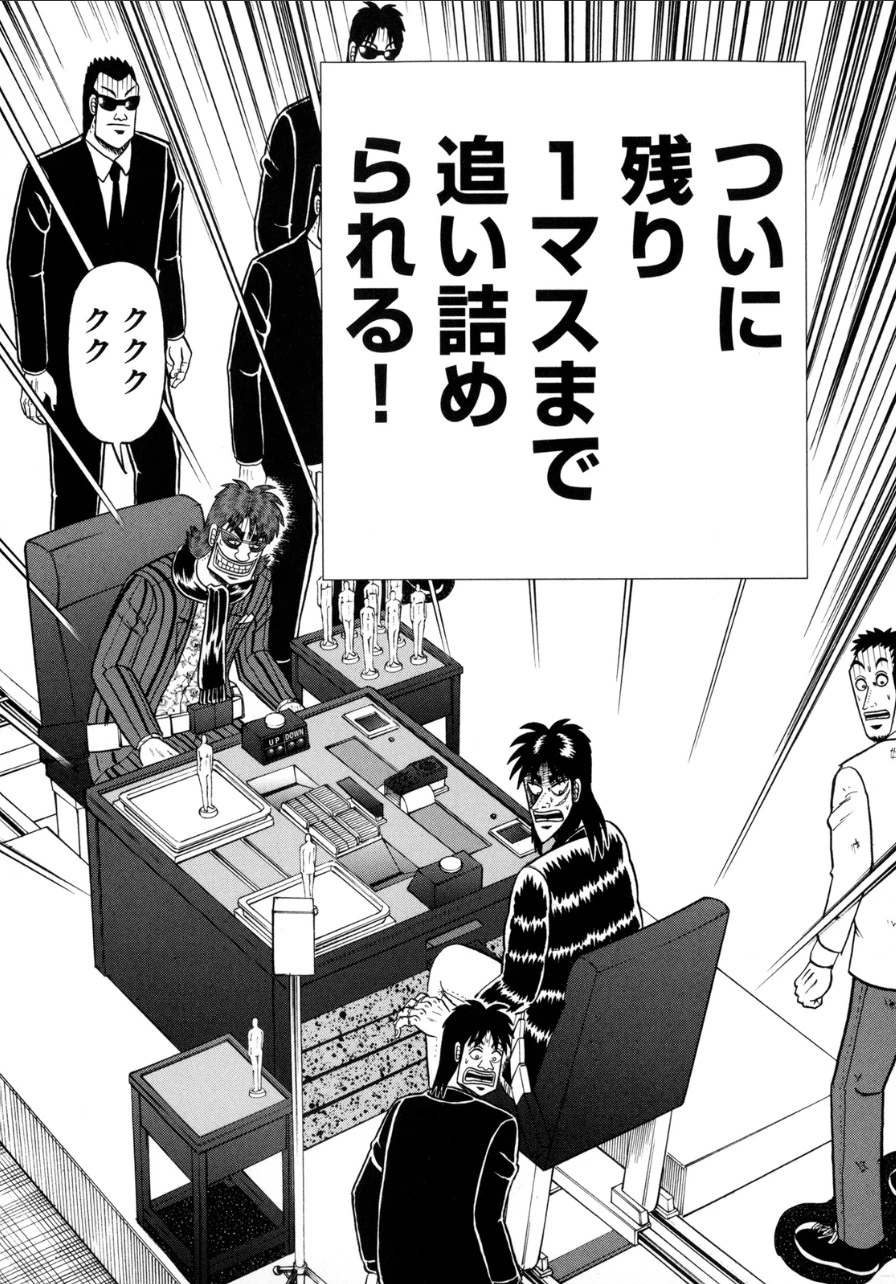 賭博堕天録カイジ ワン・ポーカー編 第132話 - 30