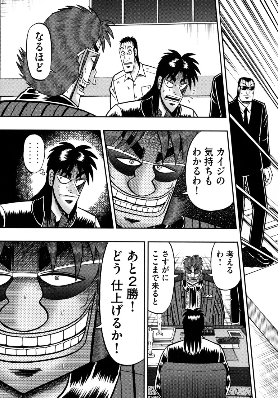 賭博堕天録カイジ ワン・ポーカー編 第132話 - 33
