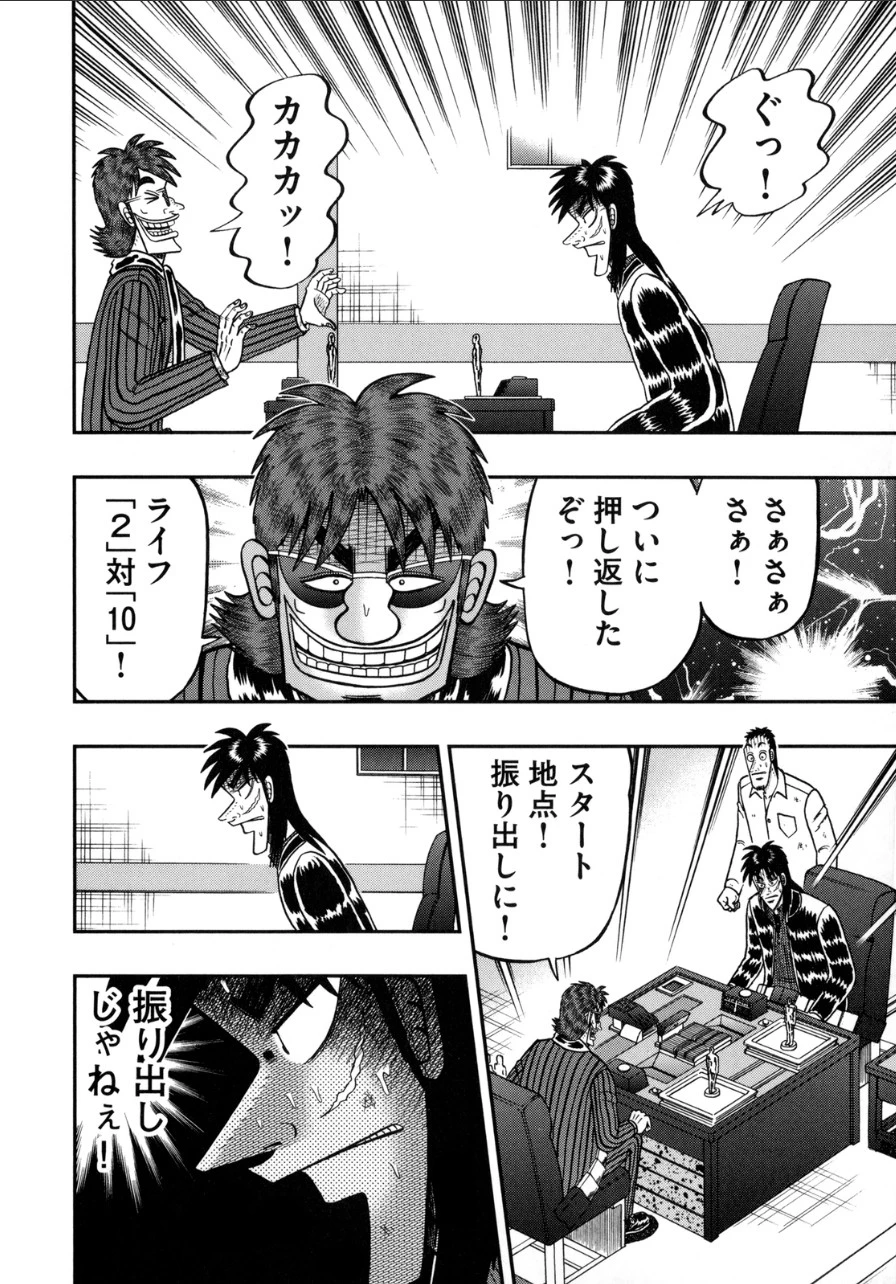 賭博堕天録カイジ ワン・ポーカー編 第132話 - 35