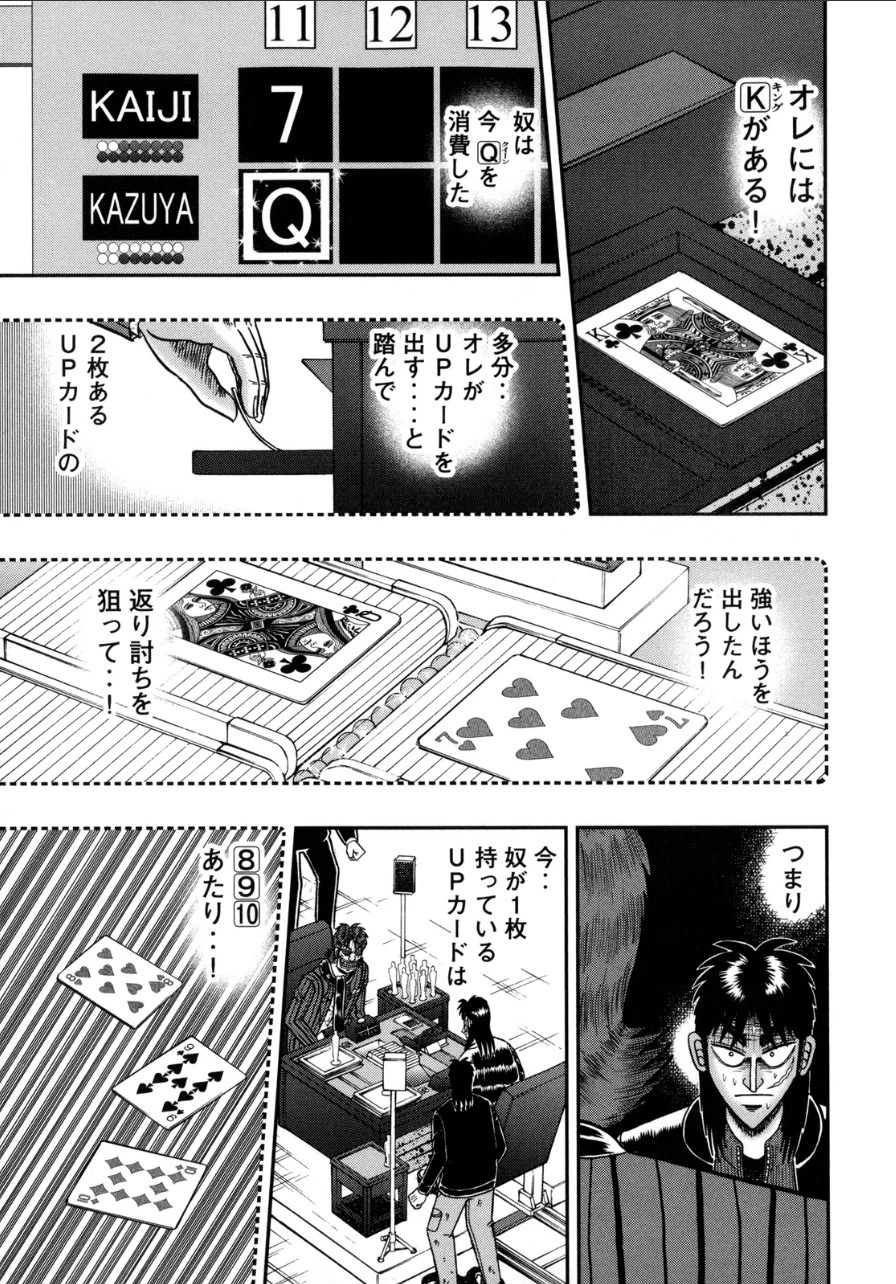 賭博堕天録カイジ ワン・ポーカー編 第132話 - 36