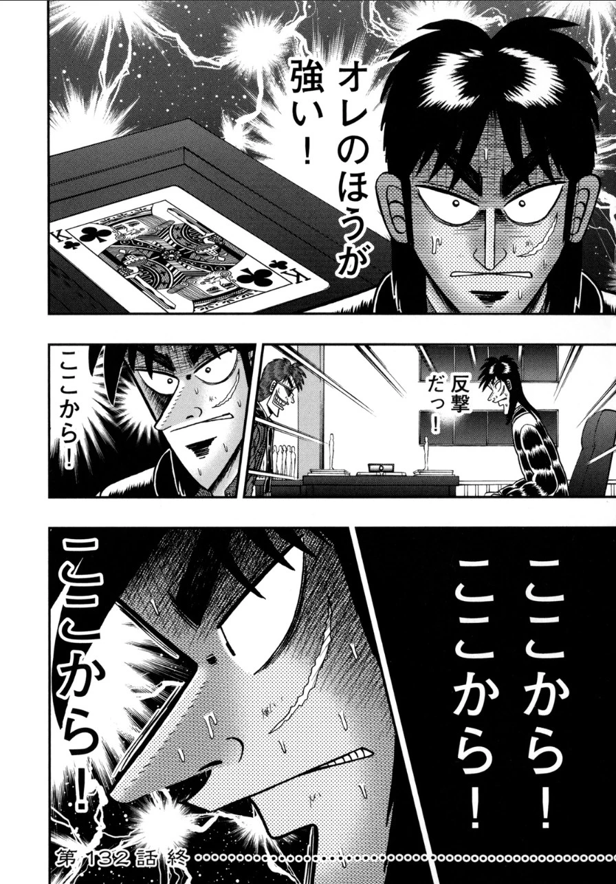 賭博堕天録カイジ ワン・ポーカー編 第132話 - 38
