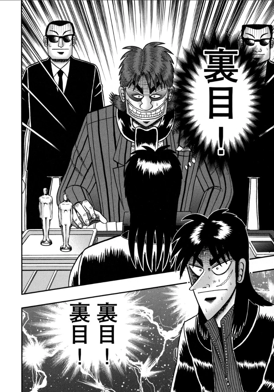 賭博堕天録カイジ ワン・ポーカー編 第136話 - 3