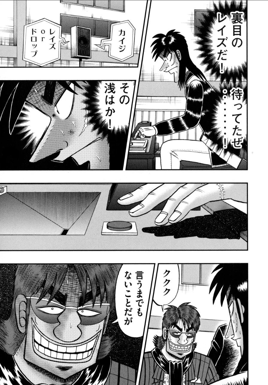 賭博堕天録カイジ ワン・ポーカー編 第136話 - 4