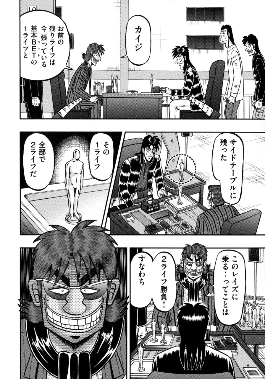 賭博堕天録カイジ ワン・ポーカー編 第136話 - 6