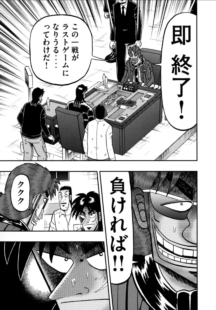 賭博堕天録カイジ ワン・ポーカー編 第136話 - 8