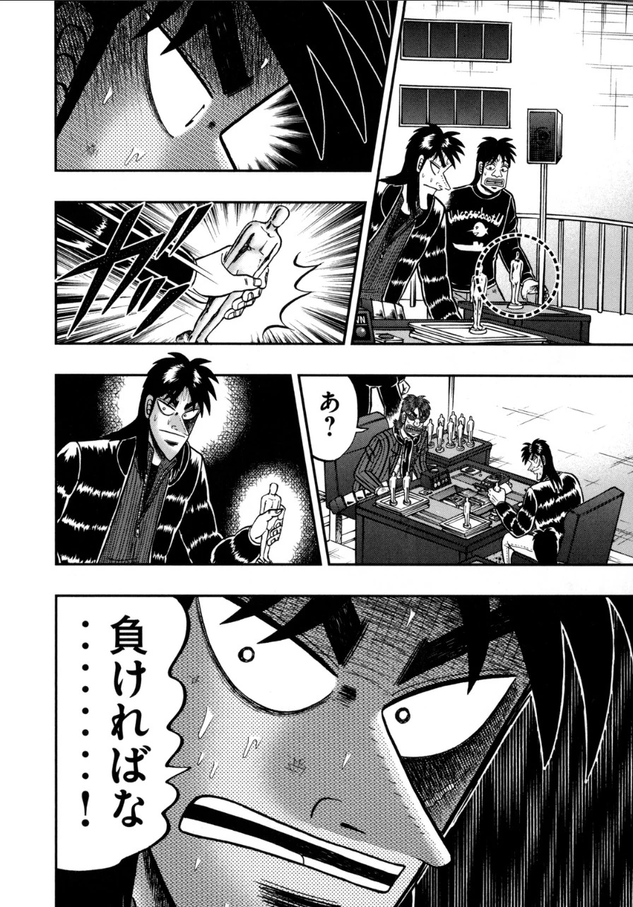 賭博堕天録カイジ ワン・ポーカー編 第136話 - 11