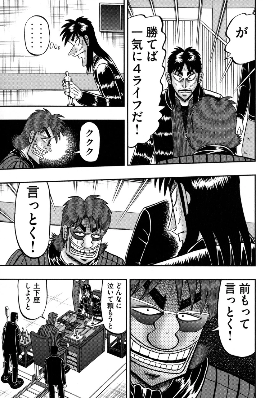 賭博堕天録カイジ ワン・ポーカー編 第136話 - 12