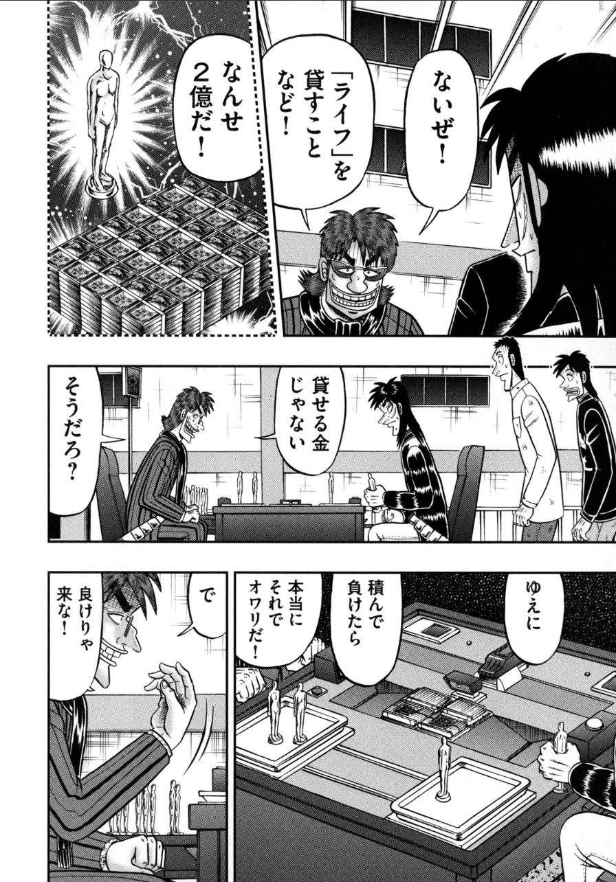 賭博堕天録カイジ ワン・ポーカー編 第136話 - 14