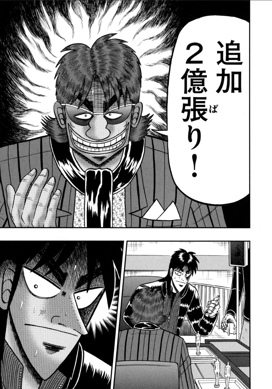 賭博堕天録カイジ ワン・ポーカー編 第136話 - 16