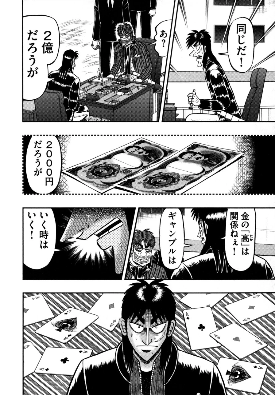賭博堕天録カイジ ワン・ポーカー編 第136話 - 18