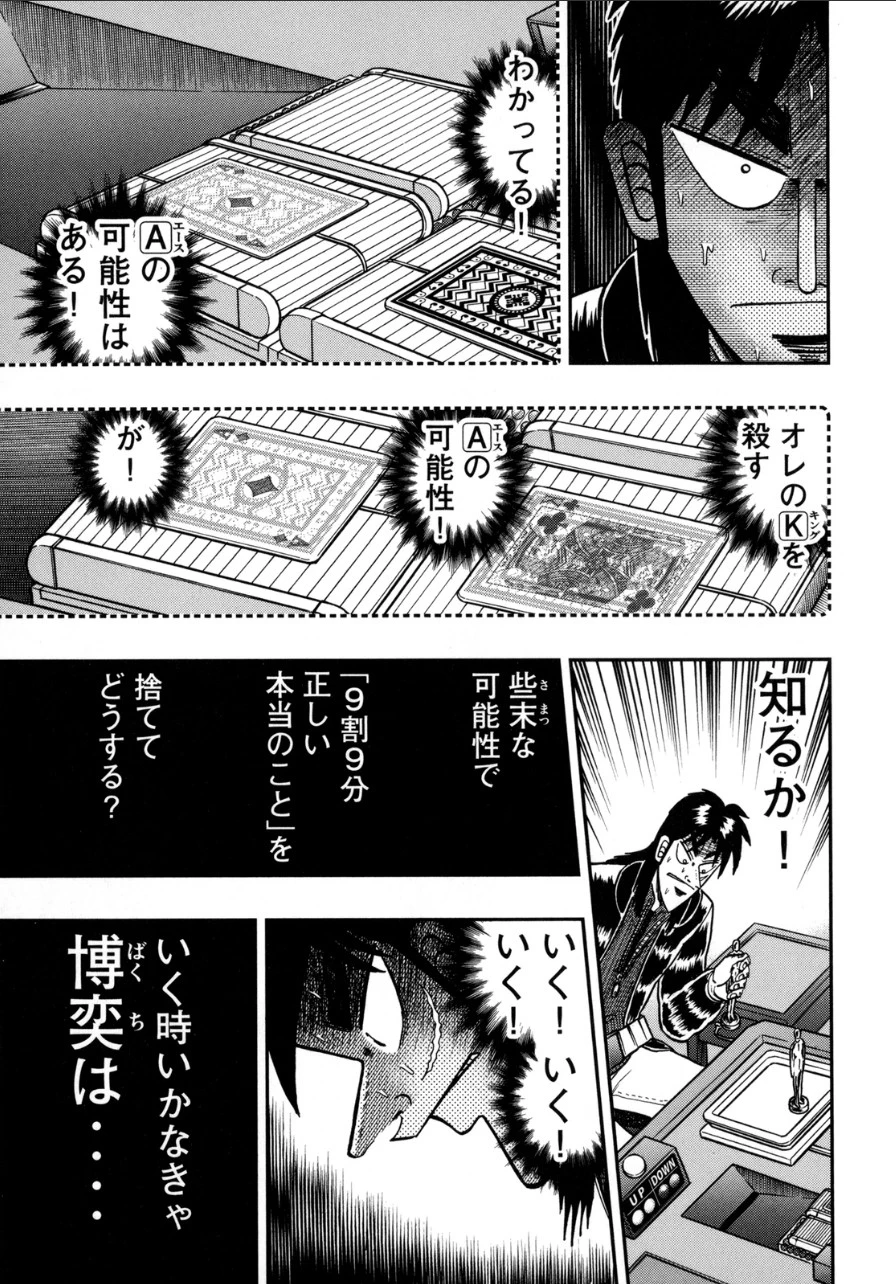 賭博堕天録カイジ ワン・ポーカー編 第136話 - 20
