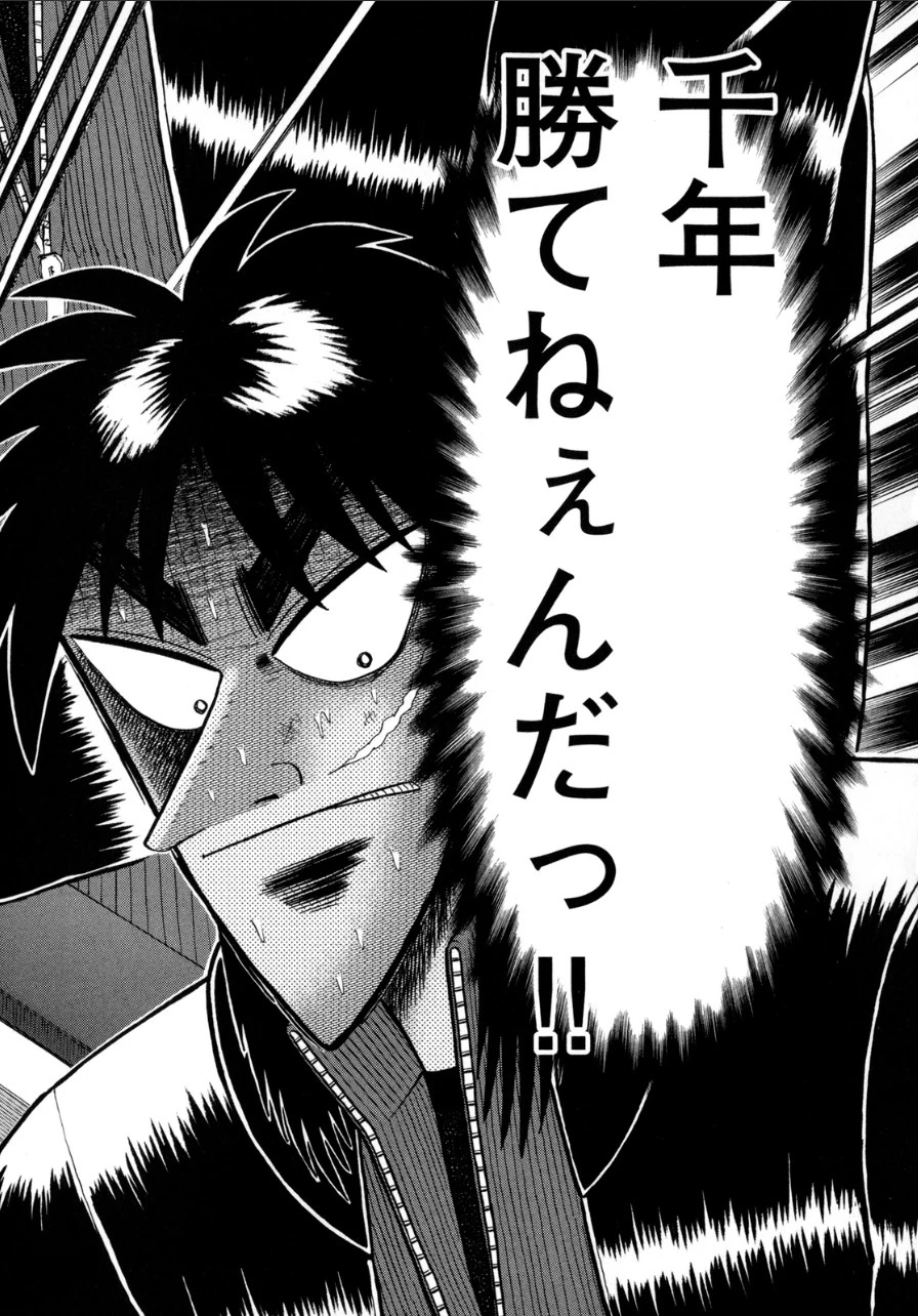賭博堕天録カイジ ワン・ポーカー編 第136話 - 22