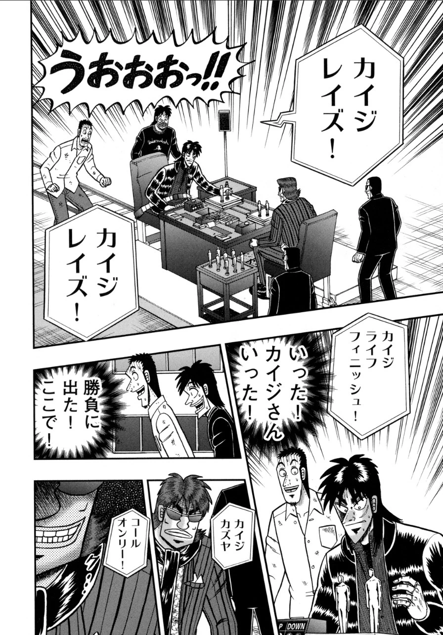 賭博堕天録カイジ ワン・ポーカー編 第136話 - 26