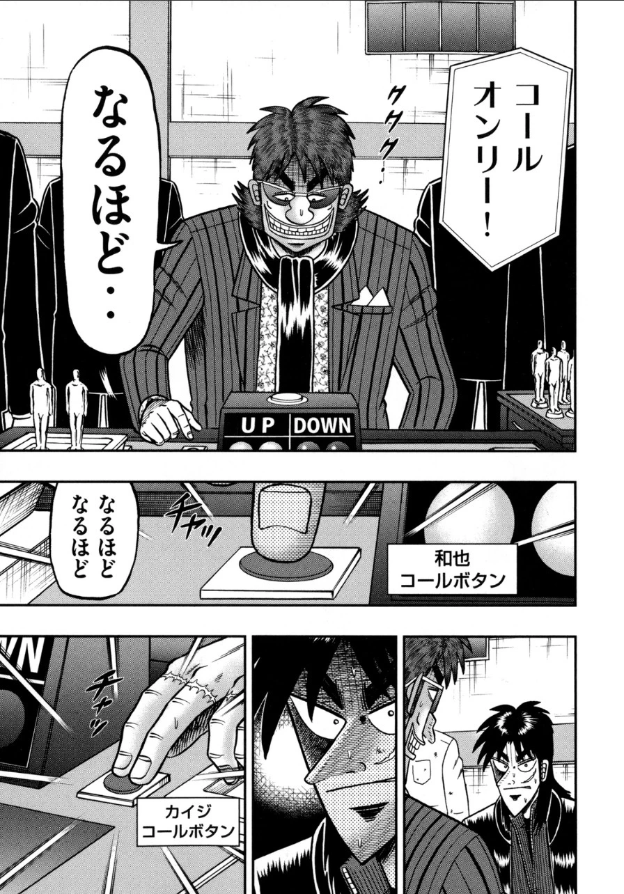 賭博堕天録カイジ ワン・ポーカー編 第136話 - 29