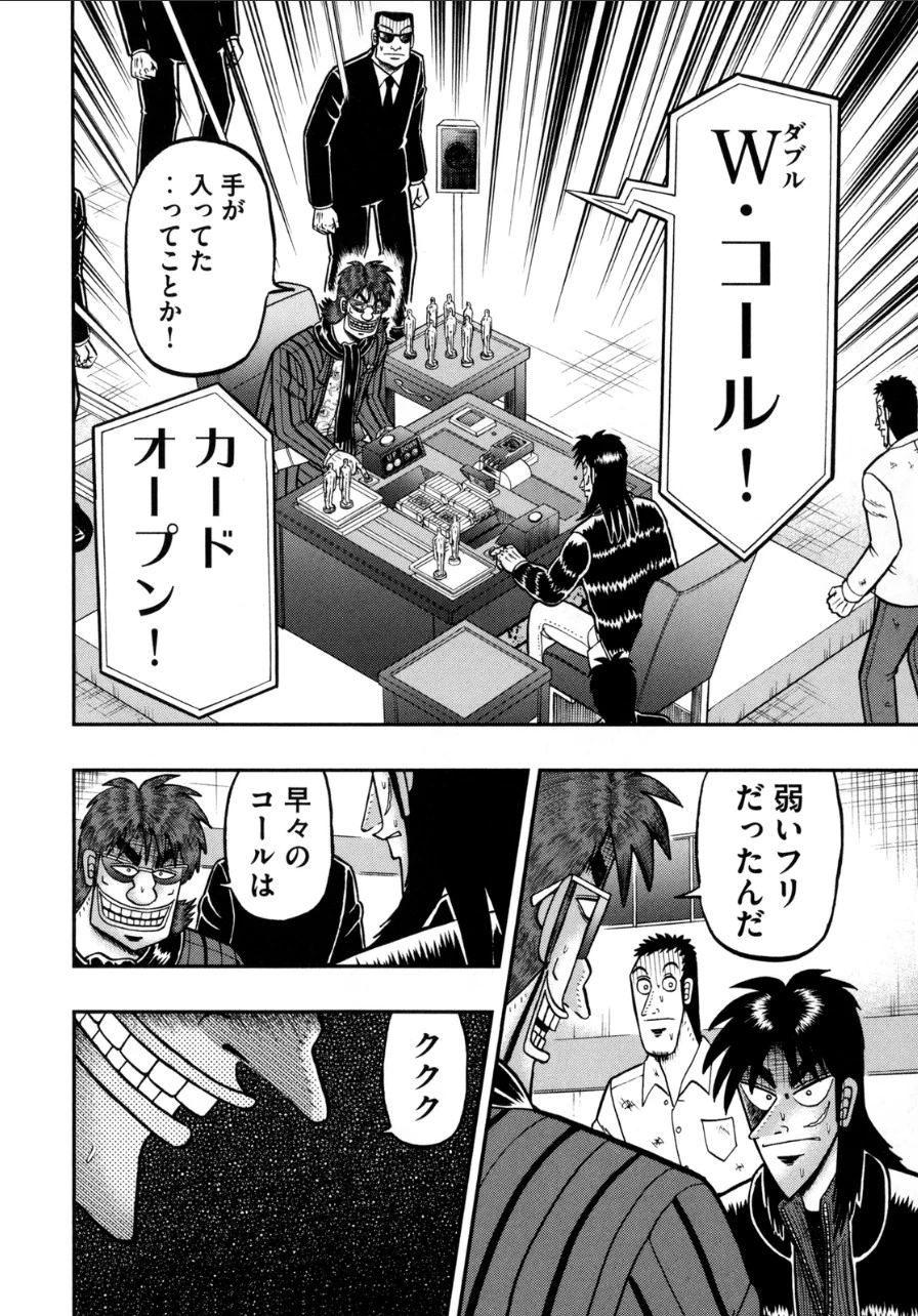 賭博堕天録カイジ ワン・ポーカー編 第136話 - 30