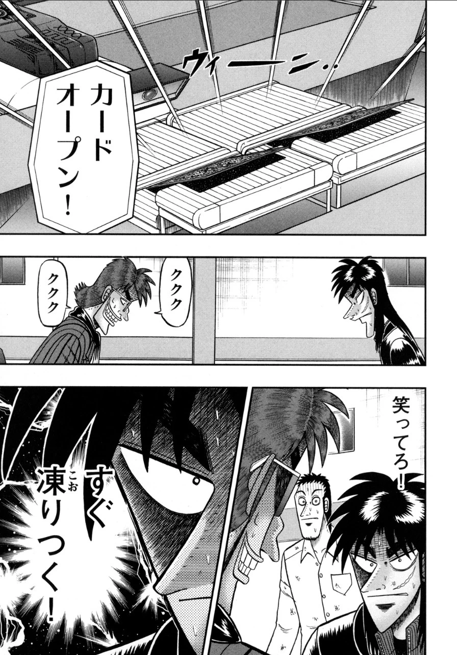 賭博堕天録カイジ ワン・ポーカー編 第136話 - 32