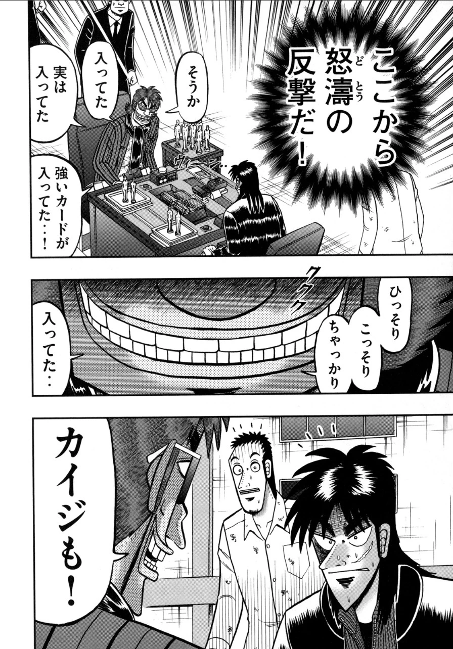 賭博堕天録カイジ ワン・ポーカー編 第136話 - 34